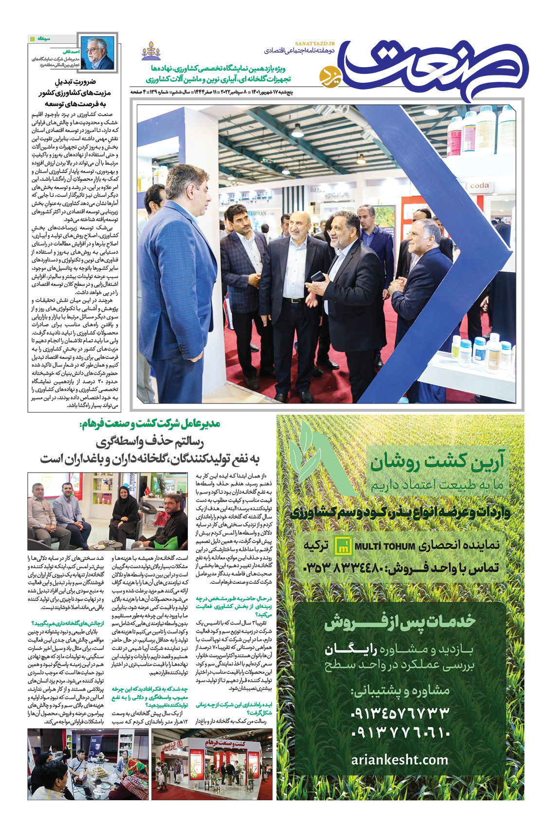 الزراعة 1401