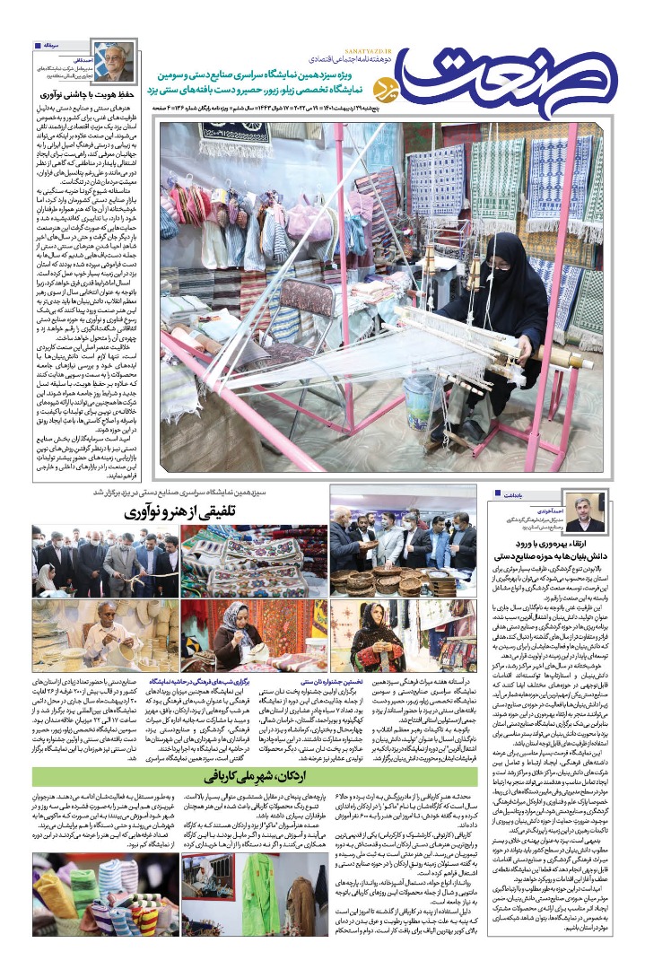 الصناعات الیدویة  1401