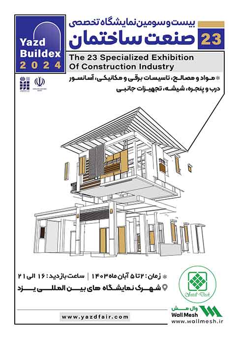 نمایشگاه صنعت ساختمان 1403