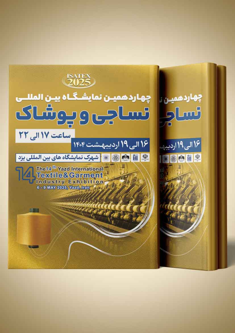 نمایشگاه نساجی 1404