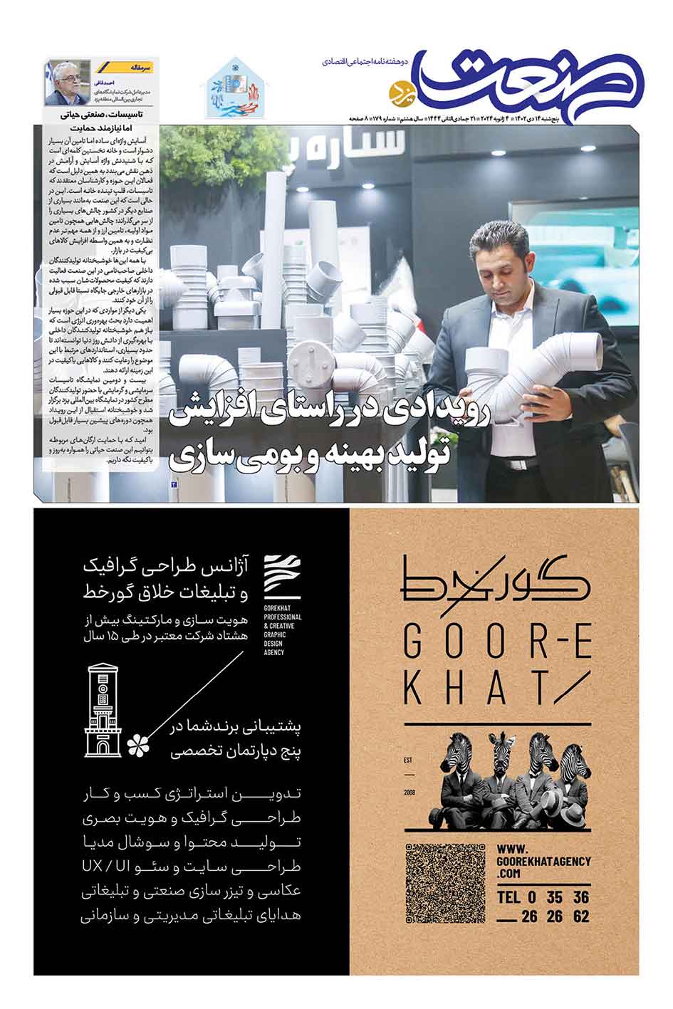 نمایشگاه تاسیسات 1402