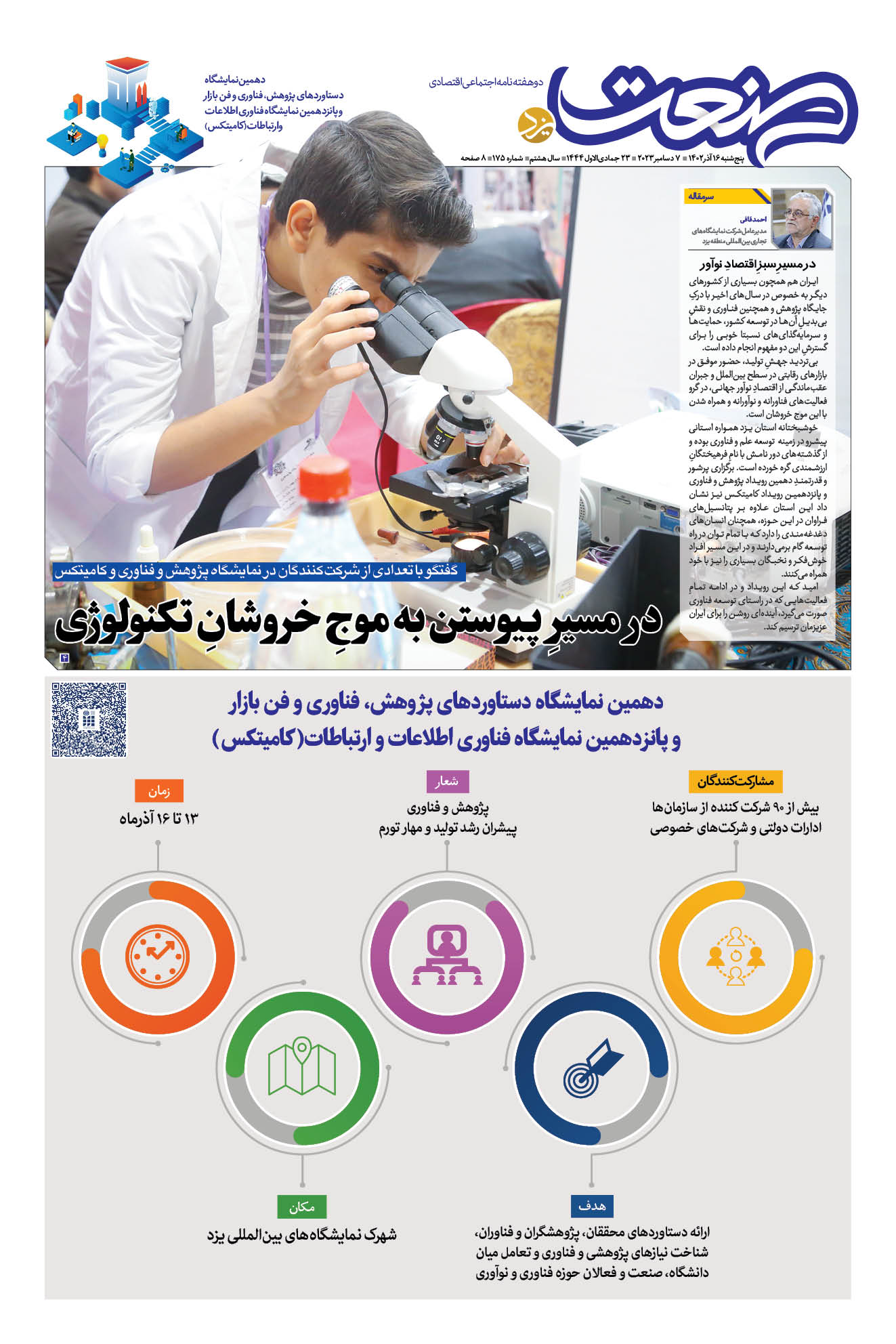 پژوهش و کامیتکس 1402