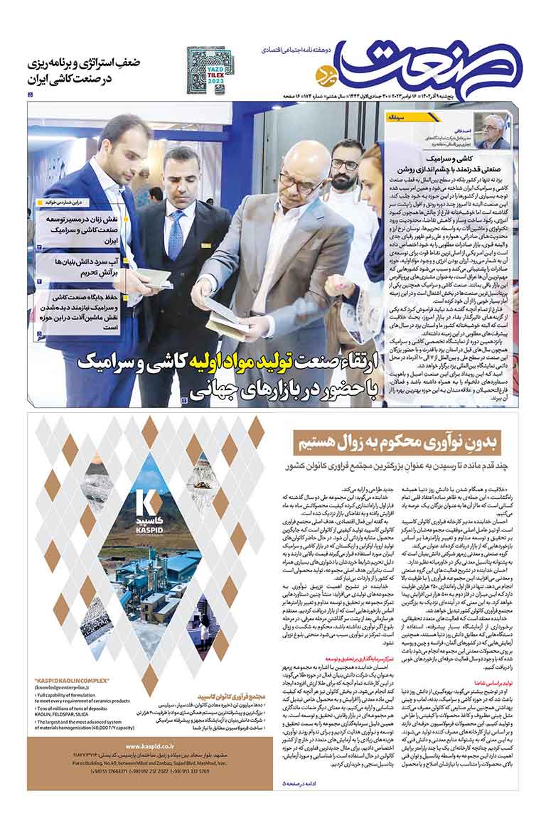  کاشی و سرامیک 1402