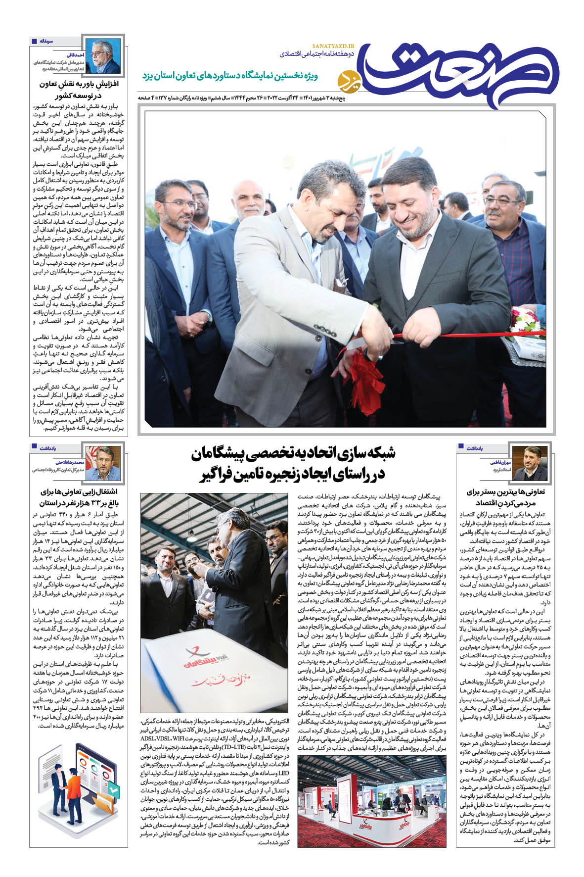 الإنجازات و المنتجات التعاونیة 1401