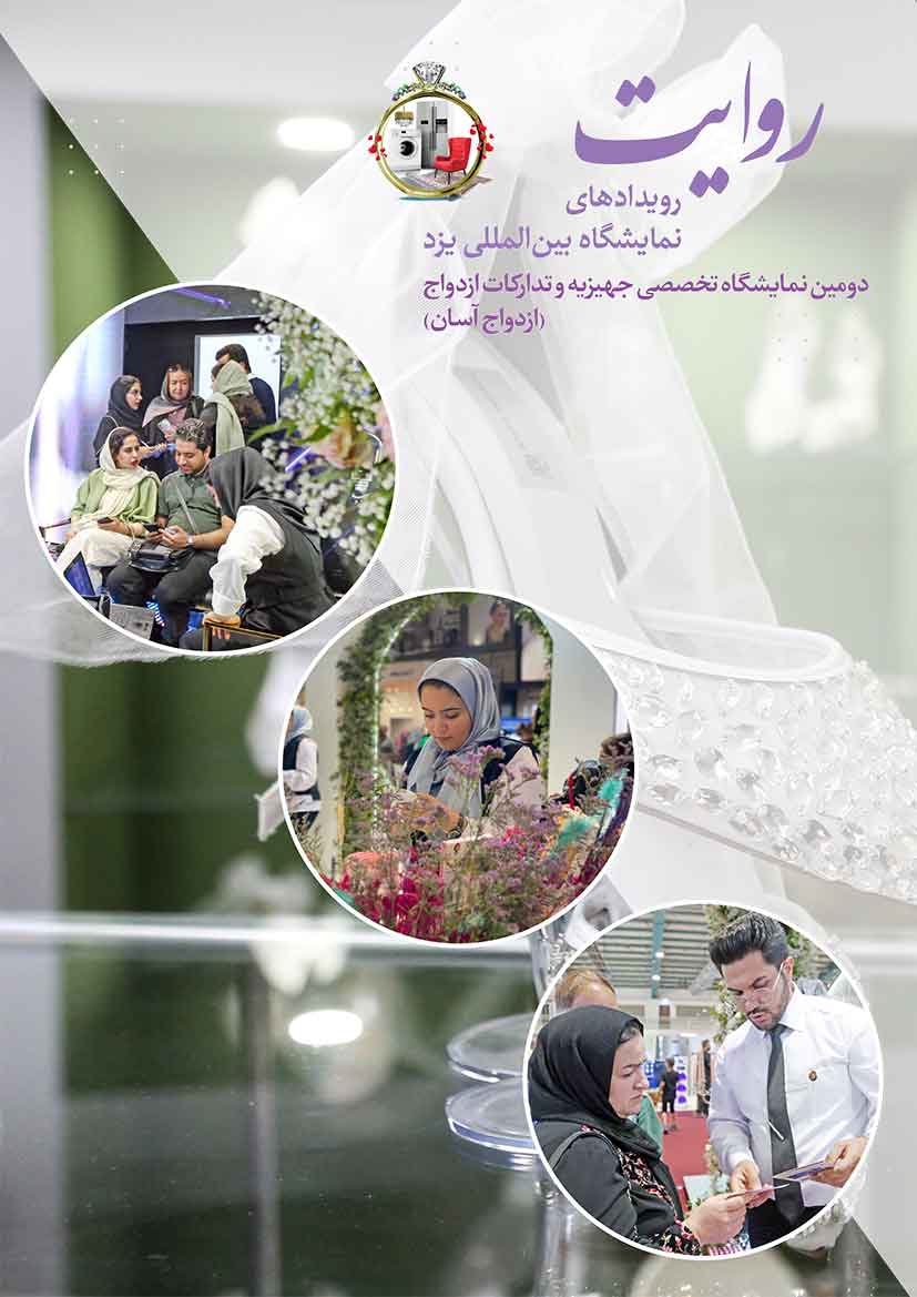 جهیزیه و تدارکات ازدواج 1403