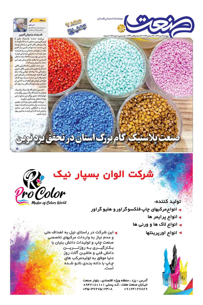 پلاستیک 1402